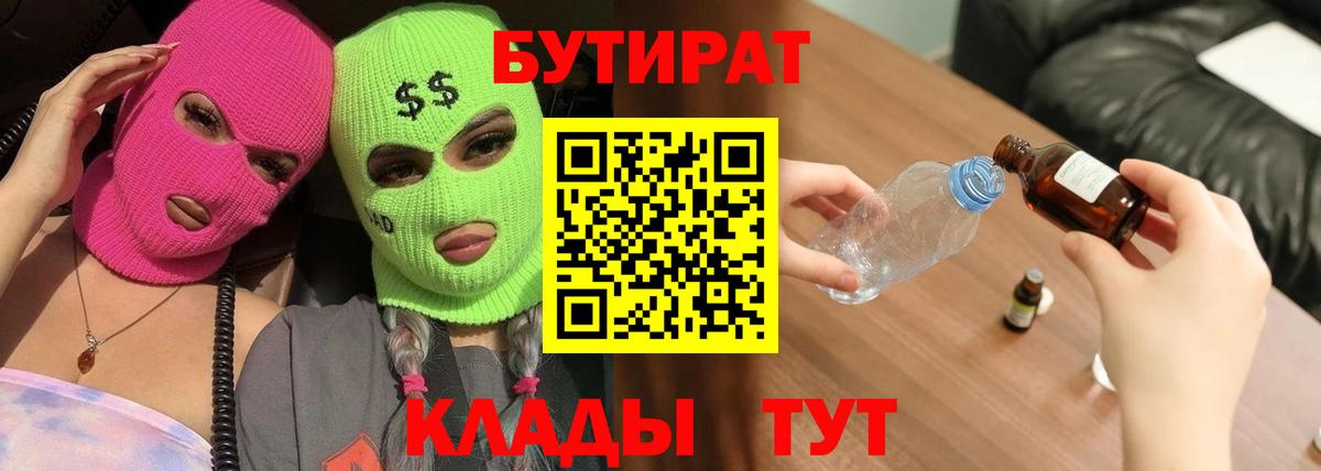 Сатка  БУТИРАТ вода  Вход с VPN 