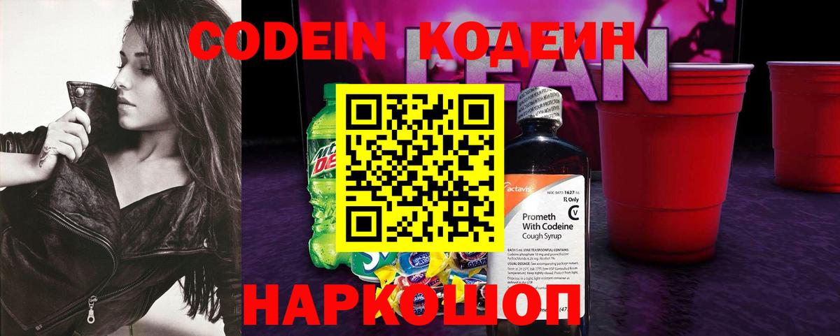 Кодеин напиток Lean (лин) Сатка
