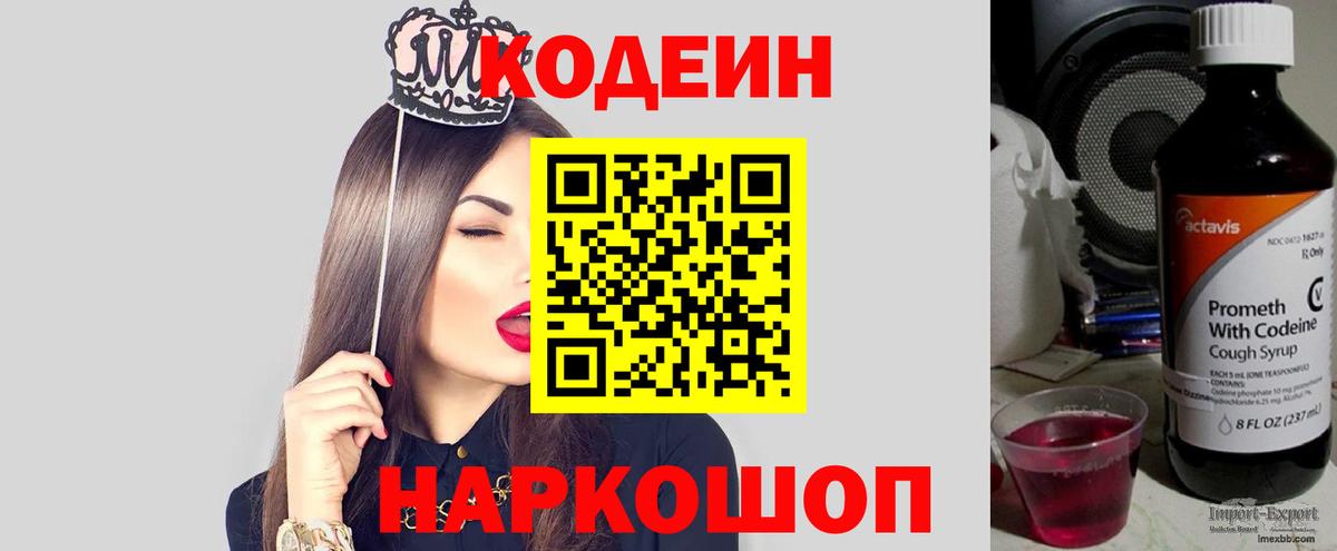 Codein Purple Drank  Вход с VPN  Сатка 