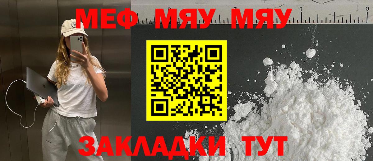 Меф мяу мяу кристаллы Сатка