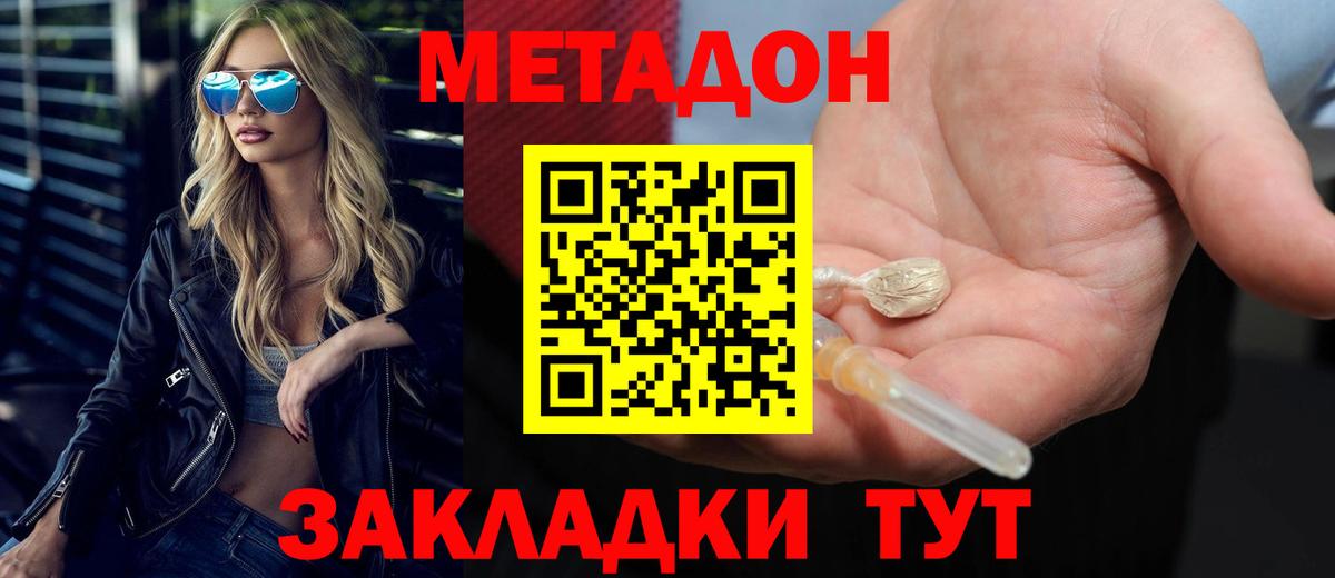 Метадон methadone Сатка