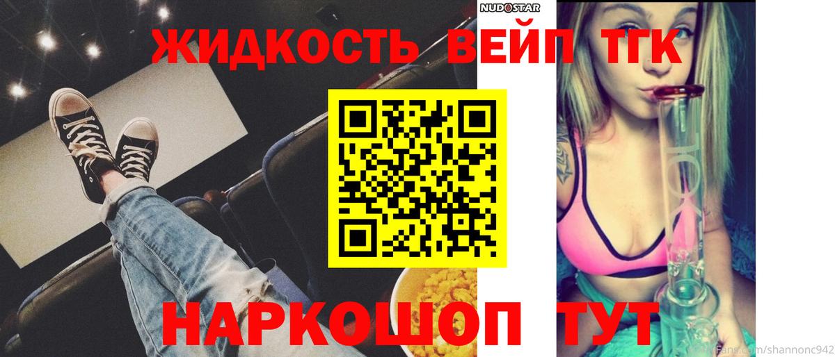 ТГК вейп с тгк Сатка